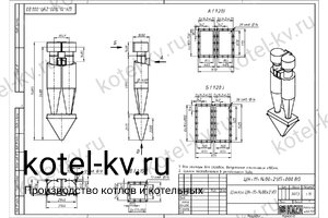 Циклон ЦН-11-1400-2УП. Чертеж Чертеж циклона ЦН-11-1400-2УП