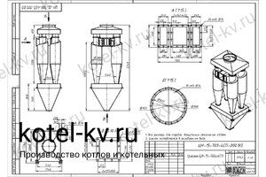 Циклон ЦН-15-700-4СП. Чертеж