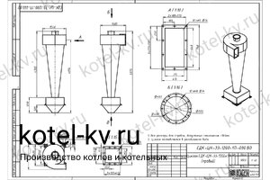 Чертеж циклона СДК-ЦН-33-1200-1П