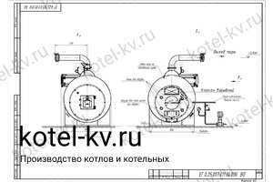Чертеж парогенератора 2500 кг на газе
